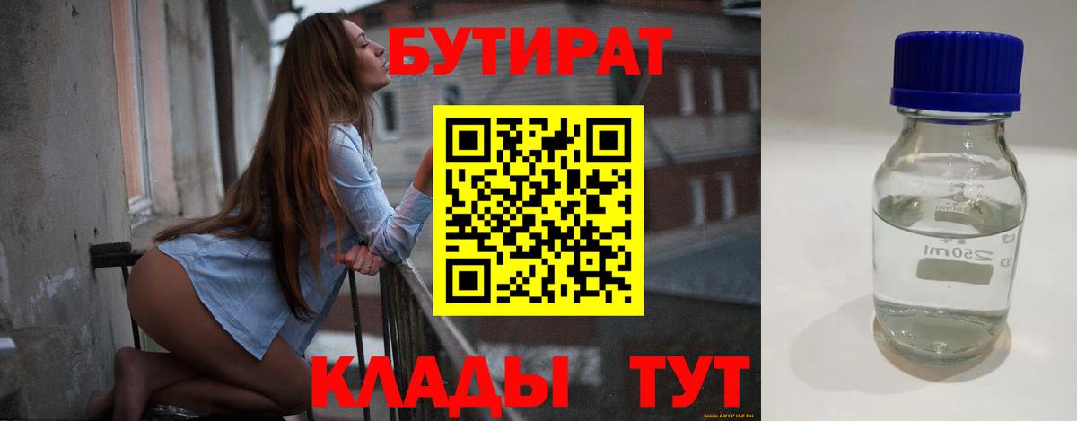 Бутират 1.4BDO  Вход с VPN  Бутират  Вятские Поляны 
