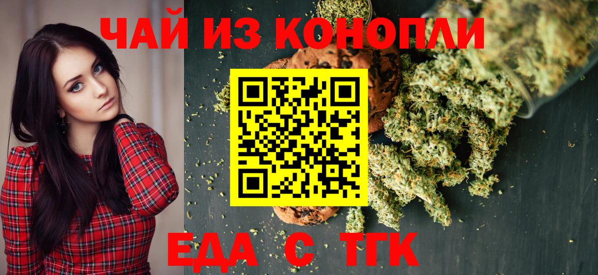 Еда ТГК конопля  Вход с VPN  Вятские Поляны 