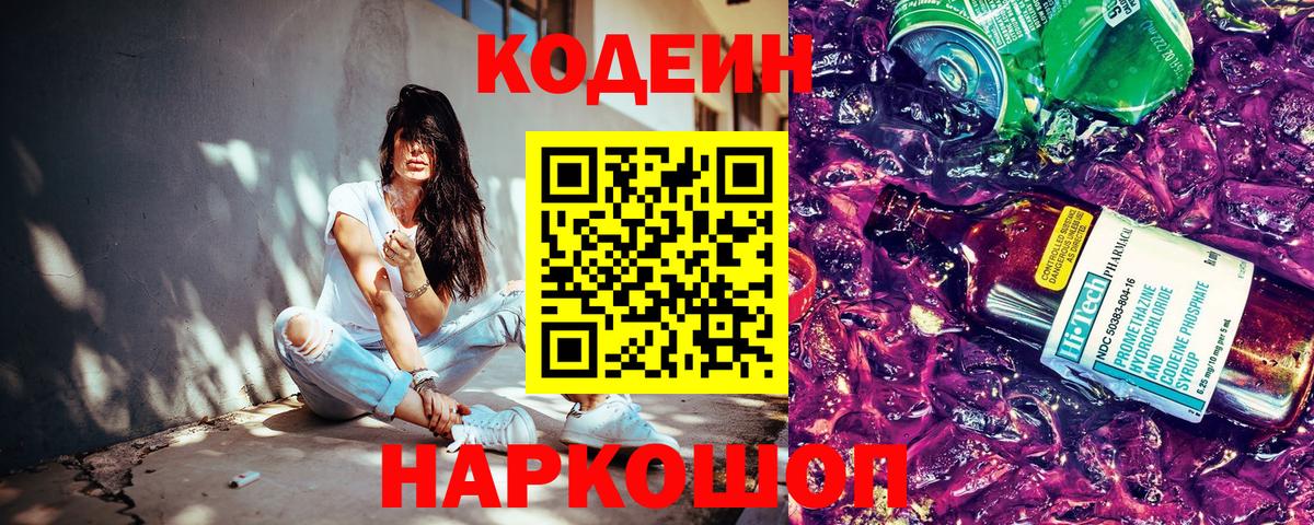 Кодеин напиток Lean (лин) Вятские Поляны