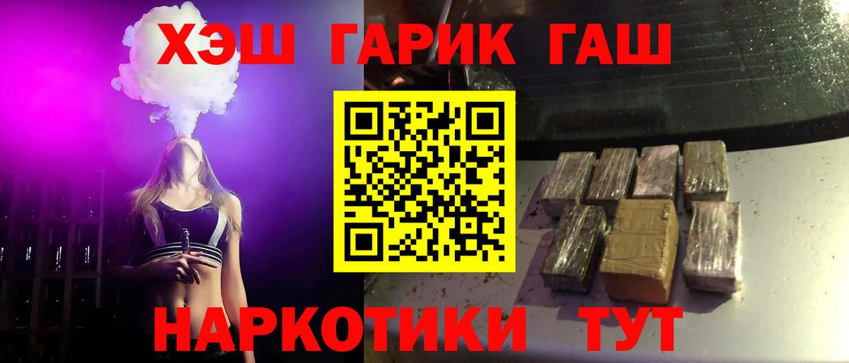 ГАШ гарик Вятские Поляны