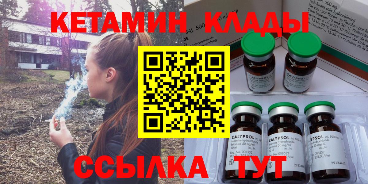 КЕТАМИН ketamine Вятские Поляны