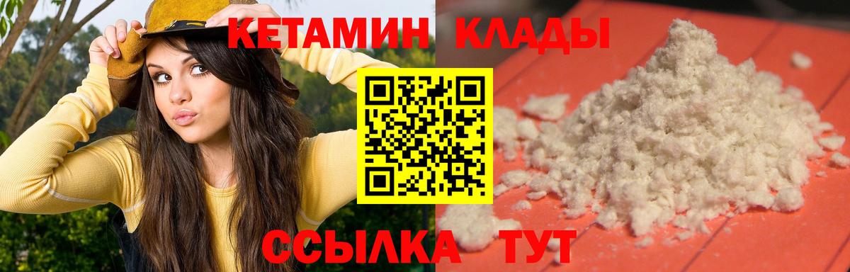 Кетамин VHQ  Вход с VPN  Вятские Поляны 