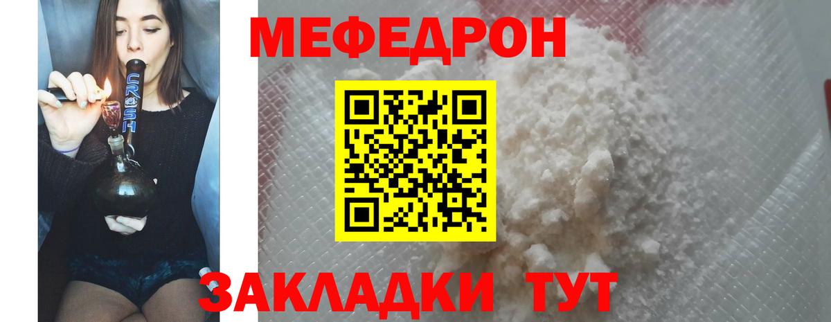 Мефедрон кристаллы Вятские Поляны