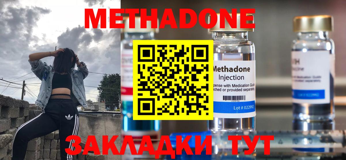 МЕТАДОН VHQ Вятские Поляны