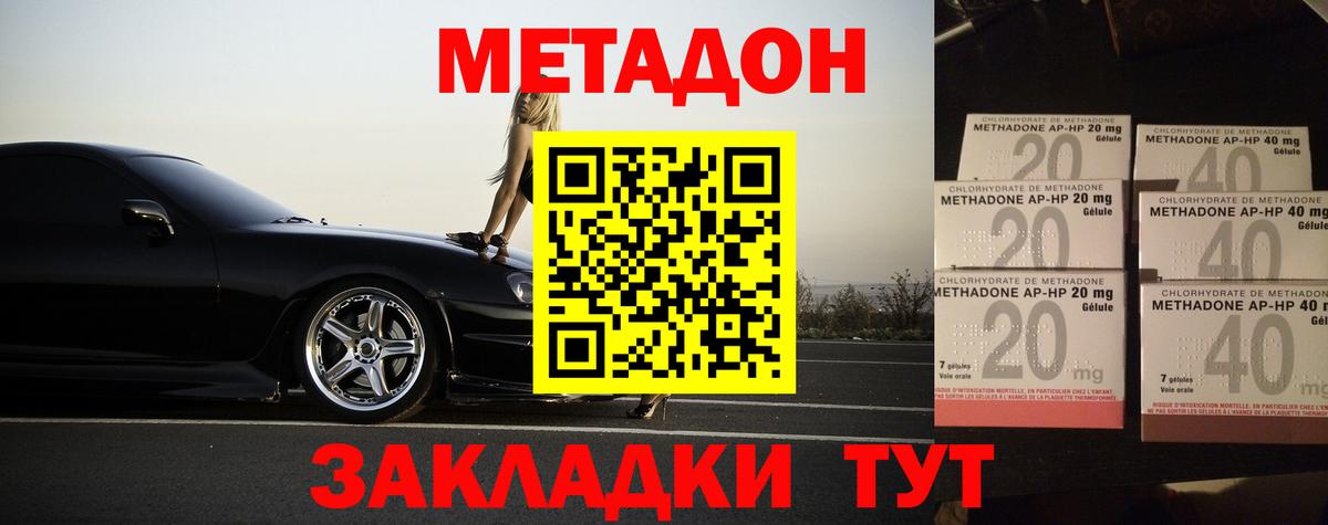 Метадон белоснежный  МЕТАДОН кристалл  Вход с VPN  Вятские Поляны 