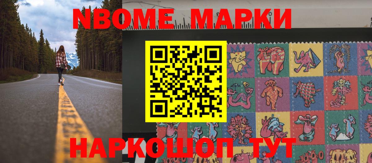Марки NBOMe 1,5мг Вятские Поляны