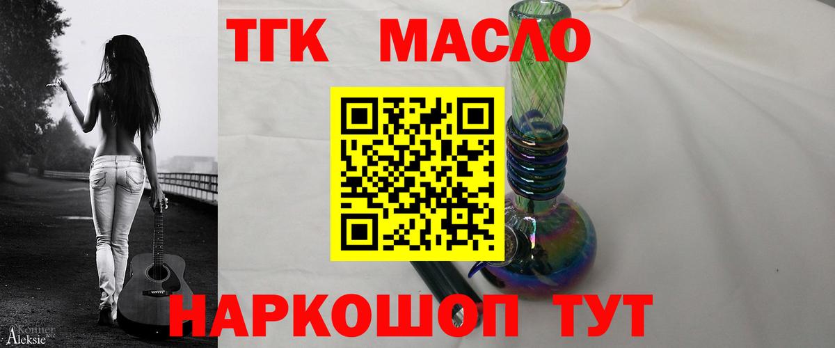 ТГК THC oil  ТГК жижа  Вход с VPN  Вятские Поляны 